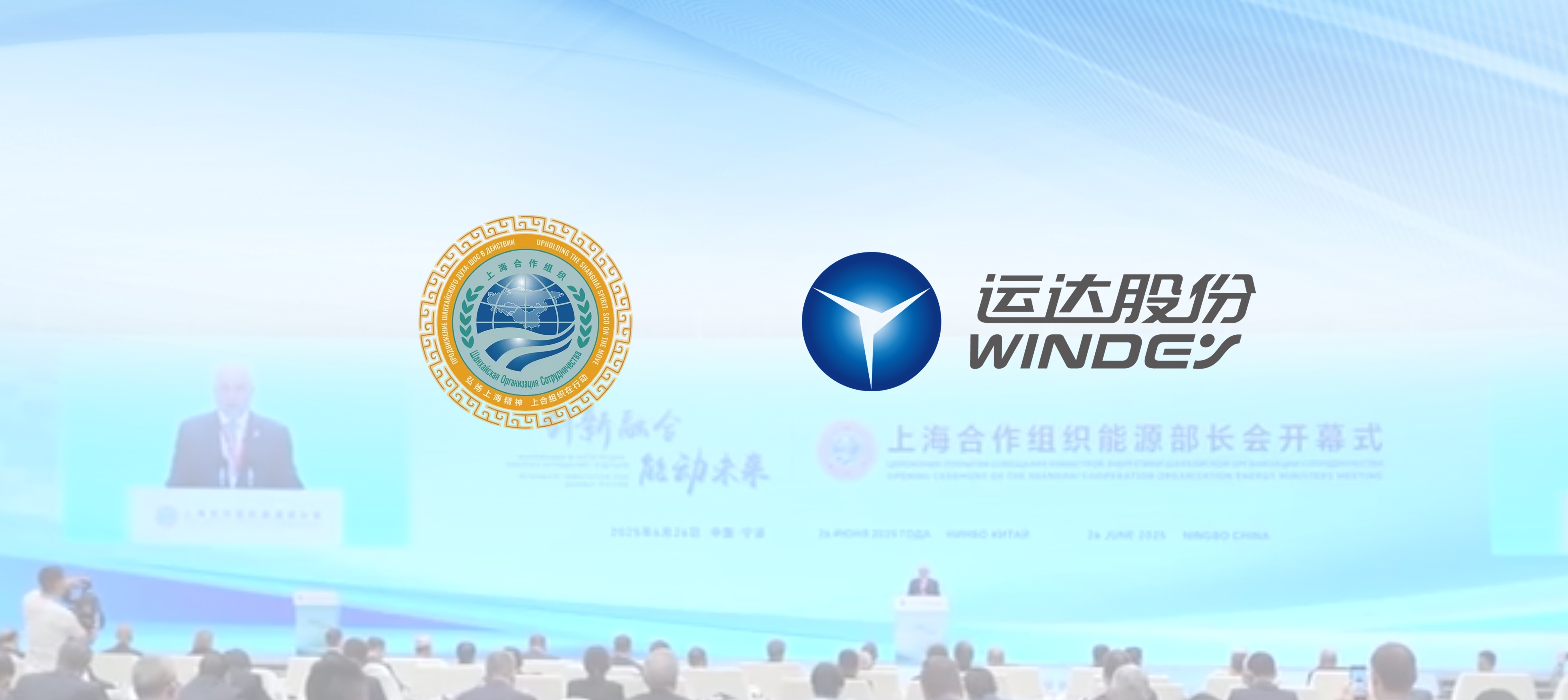 上合舞臺(tái)發(fā)力！威尼斯9499登錄入口股份深化多國(guó)綠色能源合作